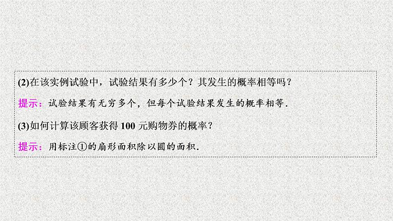 高中数学人教B版必修三3.3.1几何概型课件（26张）06