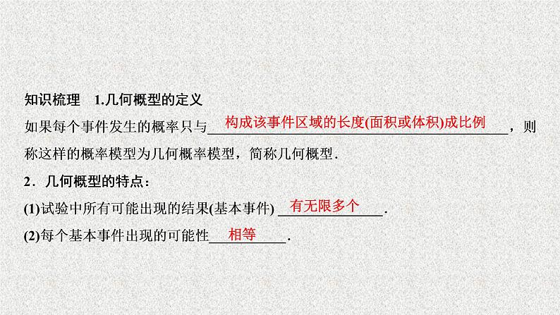 高中数学人教B版必修三3.3.1几何概型课件（26张）07