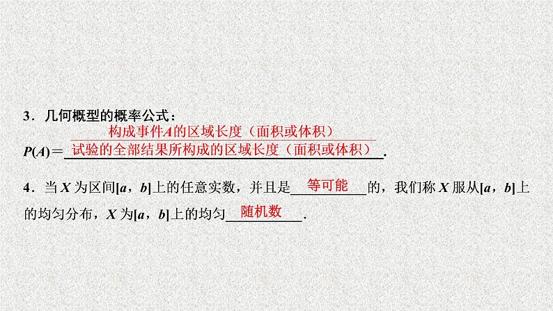 高中数学人教B版必修三3.3.1几何概型课件（26张）08