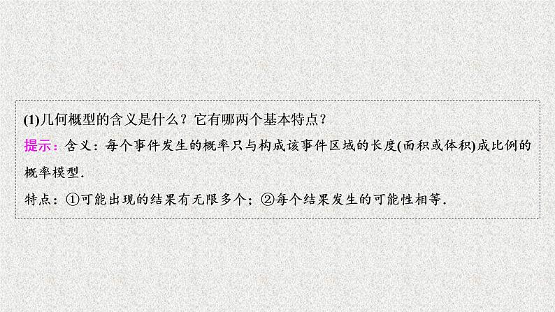 高中数学人教B版必修三3.3.2均匀随机数的产生课件（28张）05