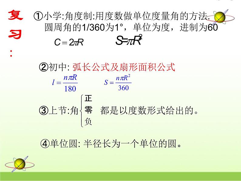 高中数学北师大版必修四 1.3 弧度制 课件（20张）第2页