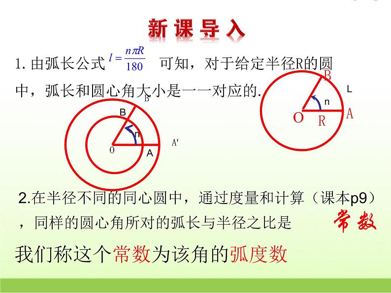 高中数学北师大版必修四 1.3 弧度制 课件（20张）第5页