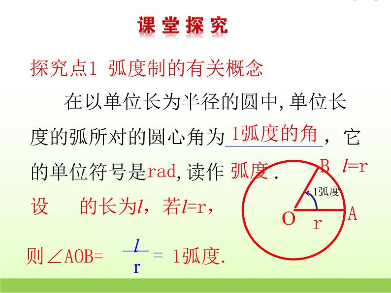高中数学北师大版必修四 1.3 弧度制 课件（20张）第6页