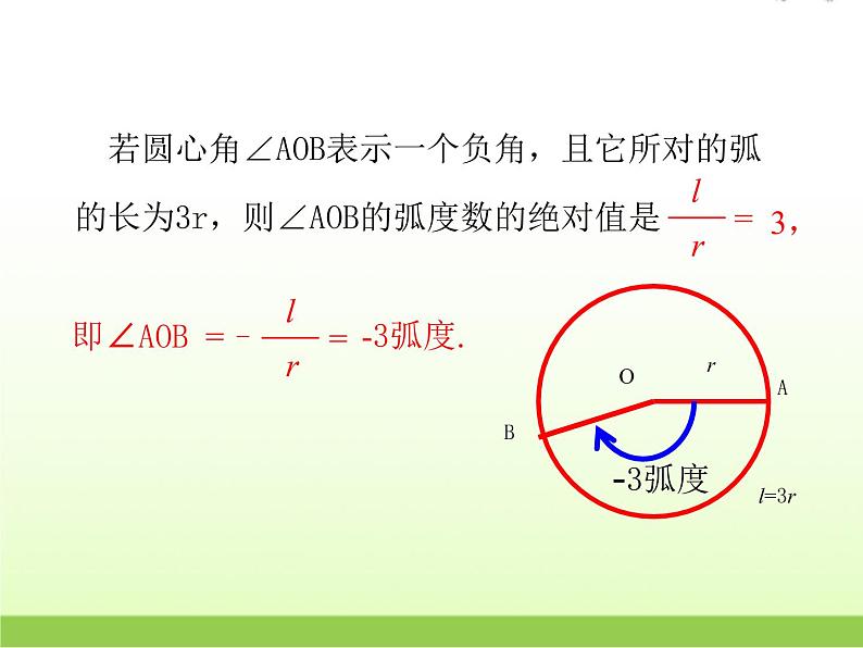 高中数学北师大版必修四 1.3 弧度制 课件（20张）第8页