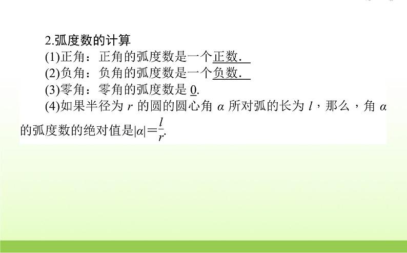 高中数学北师大版必修四 1.3 弧度制 课件（29张）第4页