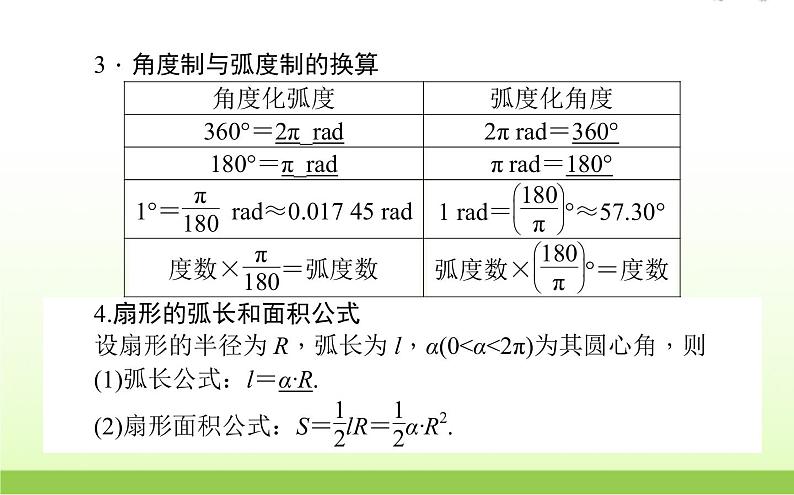 高中数学北师大版必修四 1.3 弧度制 课件（29张）第5页