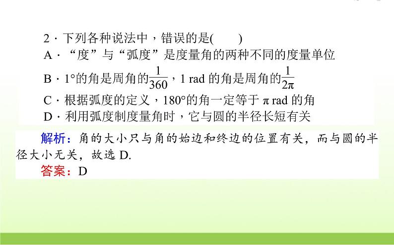 高中数学北师大版必修四 1.3 弧度制 课件（29张）第7页