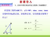 高中数学北师大版必修四 1.4.1 任意角的正弦函数、余弦函数的定义 课件（15张）