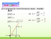 高中数学北师大版必修四 1.4.1 任意角的正弦函数、余弦函数的定义 课件（15张）