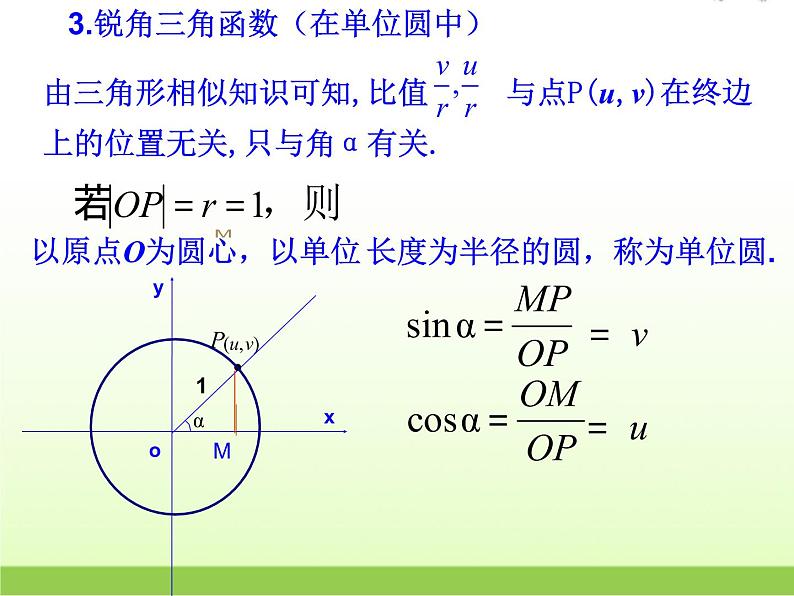 高中数学北师大版必修四 1.4.1 任意角的正弦函数、余弦函数的定义 课件（15张）第7页