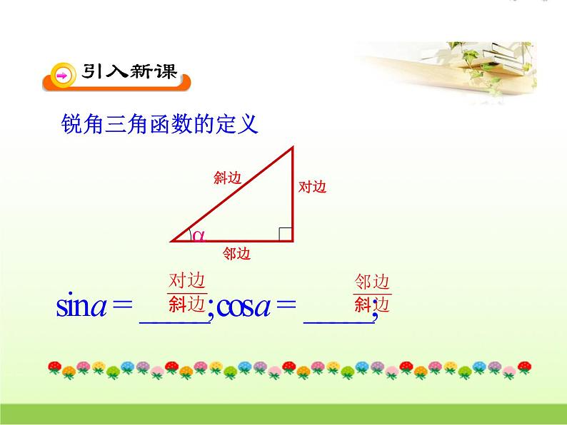高中数学北师大版必修四 1.4.1 任意角的正弦函数、余弦函数的定义 课件（16 张）02