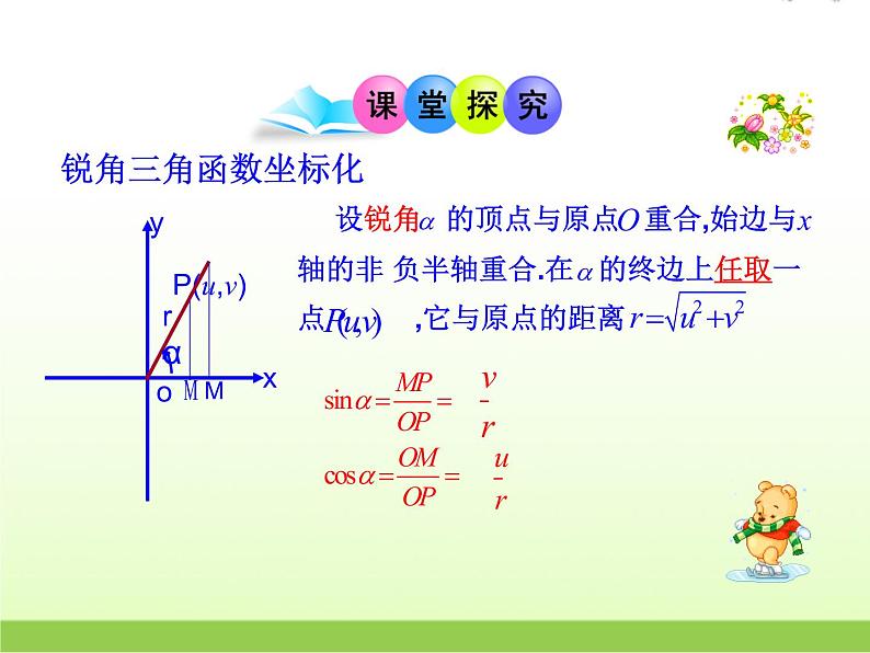 高中数学北师大版必修四 1.4.1 任意角的正弦函数、余弦函数的定义 课件（16 张）03
