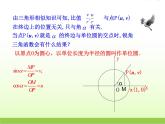 高中数学北师大版必修四 1.4.1 任意角的正弦函数、余弦函数的定义 课件（16 张）