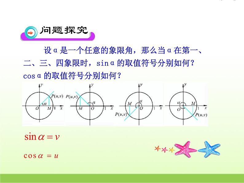 高中数学北师大版必修四 1.4.1 任意角的正弦函数、余弦函数的定义 课件（16 张）06