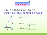 高中数学北师大版必修四 1.4.1 任意角的正弦函数、余弦函数的定义 课件（17张