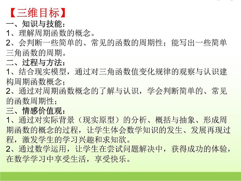 高中数学北师大版必修四 1.4.2 单位圆与周期性 课件（19张）第2页