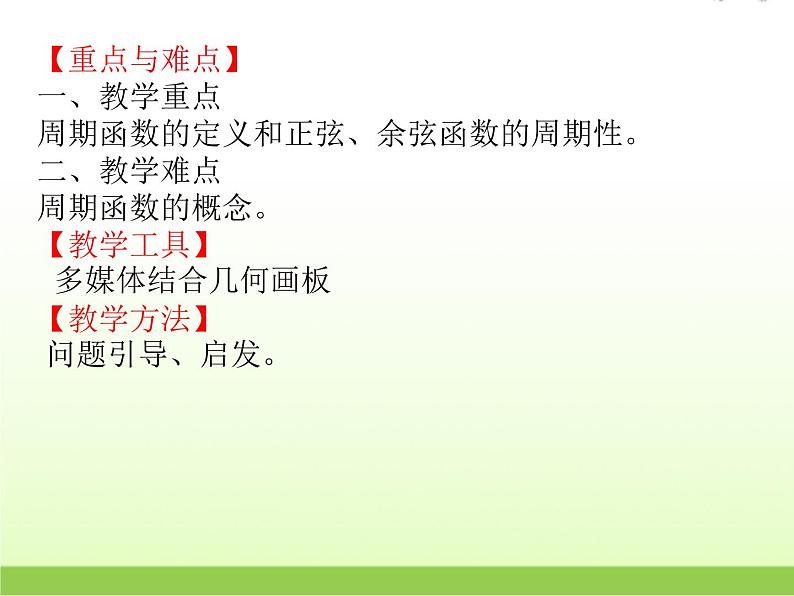 高中数学北师大版必修四 1.4.2 单位圆与周期性 课件（19张）第3页