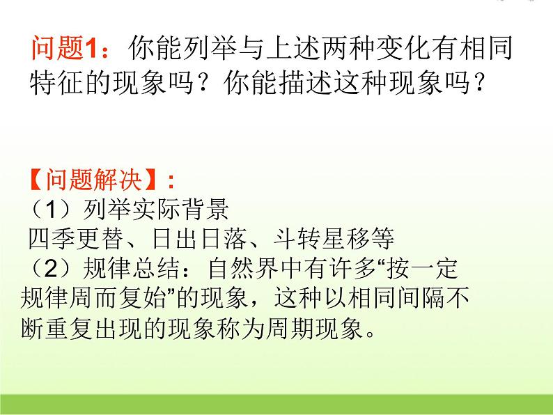高中数学北师大版必修四 1.4.2 单位圆与周期性 课件（19张）第5页