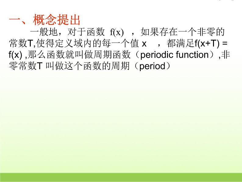 高中数学北师大版必修四 1.4.2 单位圆与周期性 课件（19张）第8页