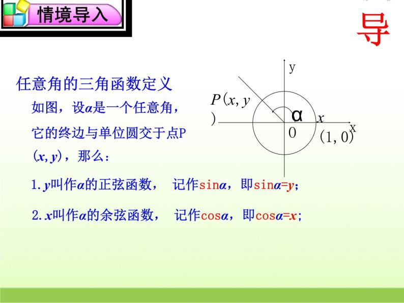 高中数学北师大版必修四 1.4.2 单位圆与周期性 课件（24张）03