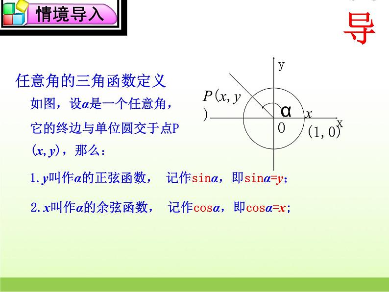 高中数学北师大版必修四 1.4.2 单位圆与周期性 课件（24张）第3页