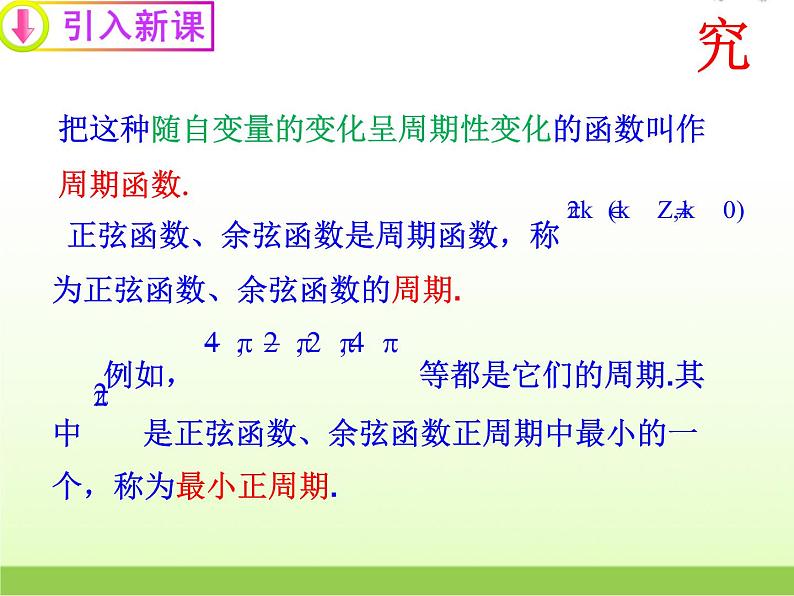 高中数学北师大版必修四 1.4.2 单位圆与周期性 课件（24张）第7页