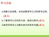 高中数学北师大版必修四 1.4.3 单位圆与诱导公式 课件（22张）
