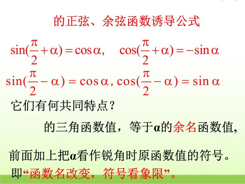 高中数学北师大版必修四 1.4.3 单位圆与诱导公式 课件（22张）06