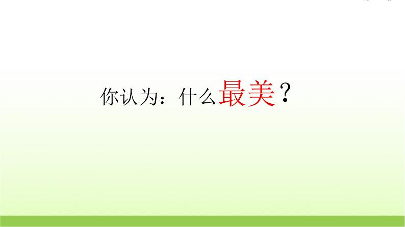 高中数学北师大版必修四 1.5.1 从单位圆看正弦函数的性质 课件（22张）03