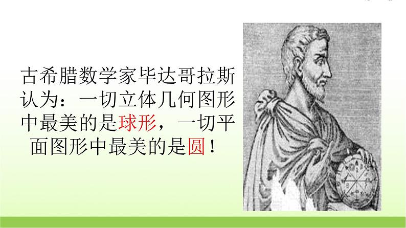高中数学北师大版必修四 1.5.1 从单位圆看正弦函数的性质 课件（22张）04