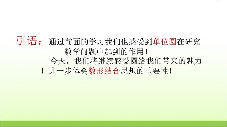 高中数学北师大版必修四 1.5.1 从单位圆看正弦函数的性质 课件（22张）05