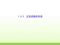 高中数学北师大版必修45.3正弦函数的性质课前预习ppt课件