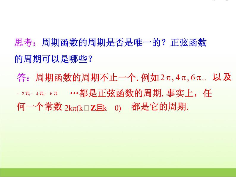 高中数学北师大版必修四 1.5.3正弦函数的性质 课件（17张）第8页