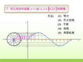 高中数学北师大版必修四 1.5.3正弦函数的性质 课件（22张）