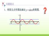 高中数学北师大版必修四 1.6.2余弦函数性质 课件（15张）