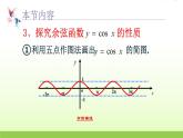 高中数学北师大版必修四 1.6.2余弦函数性质 课件（15张）