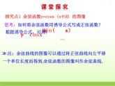 高中数学北师大版必修四 1.6.2余弦函数性质 课件（17张）
