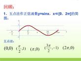 高中数学北师大版必修四 1.6.2余弦函数性质 课件（30张）(1)