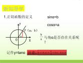 高中数学北师大版必修四 1.7.1正切函数定义 课件（17张）