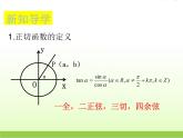 高中数学北师大版必修四 1.7.1正切函数定义 课件（17张）