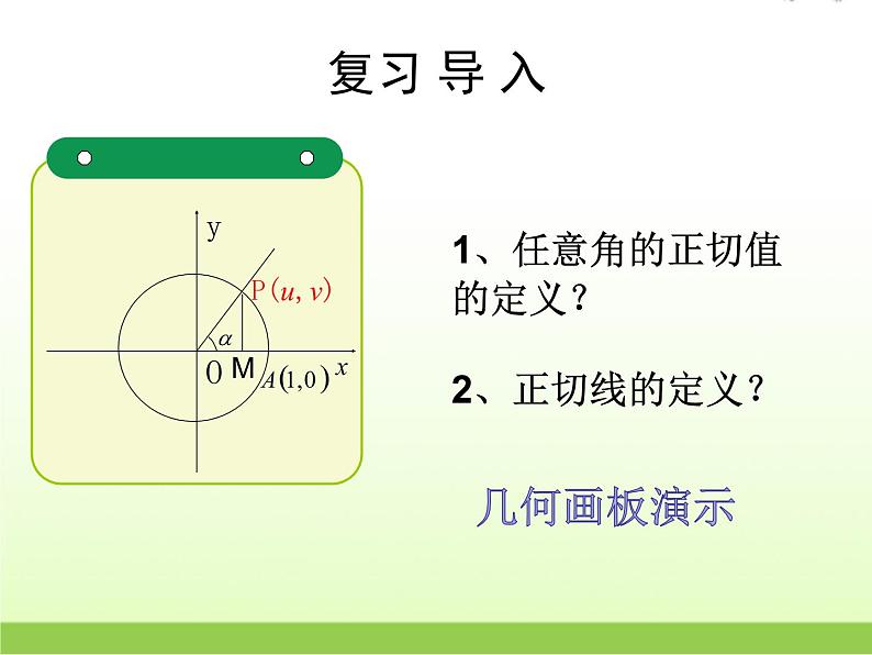 高中数学北师大版必修四 1.7.2正切函数的图像与性质 课件（17张）第2页