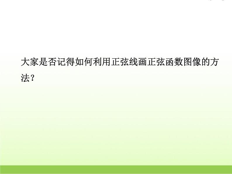高中数学北师大版必修四 1.7.2正切函数的图像与性质 课件（17张）第7页