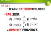 高中数学北师大版必修四 1.8函数y=Asin(ωx+ψ)的图像 课件（23张）
