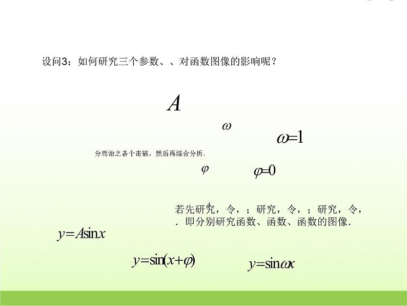 高中数学北师大版必修四 1.8函数y=Asin(ωx+ψ)的图像 课件（24张）第5页
