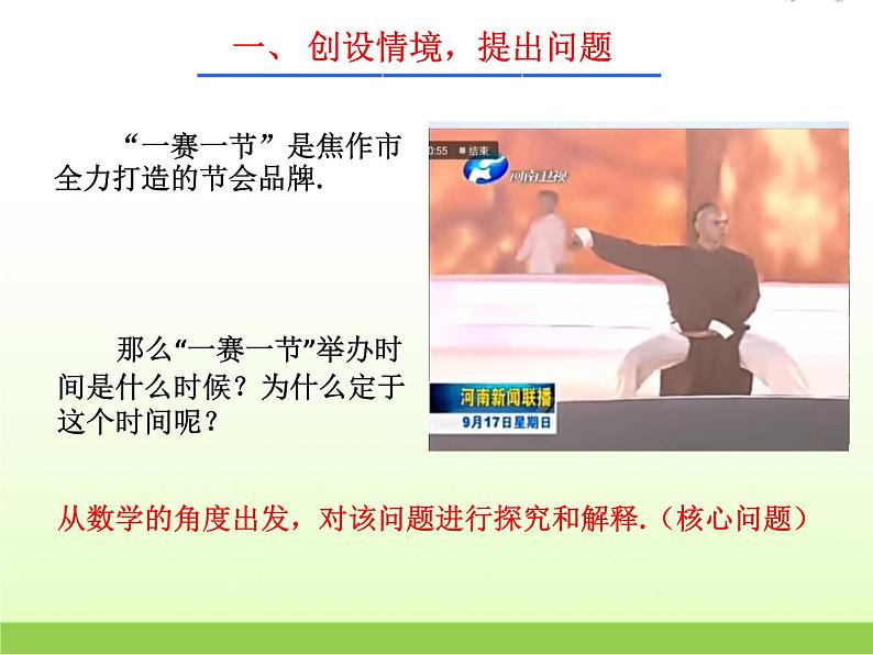 高中数学北师大版必修四 1.9三角函数的简单应用 课件（22张）03