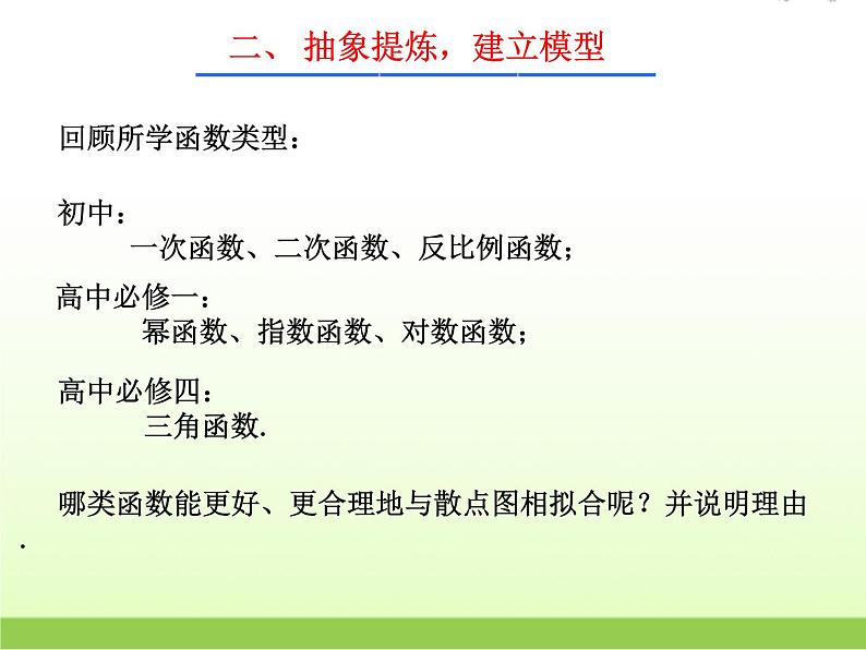 高中数学北师大版必修四 1.9三角函数的简单应用 课件（22张）06