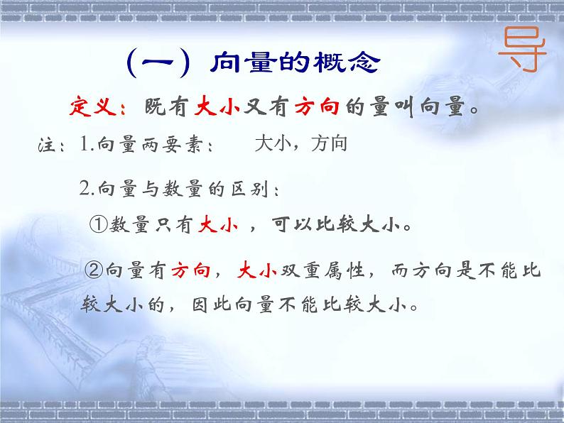 高中数学北师大版必修四 2.1.2向量的概念 课件（16张）第3页