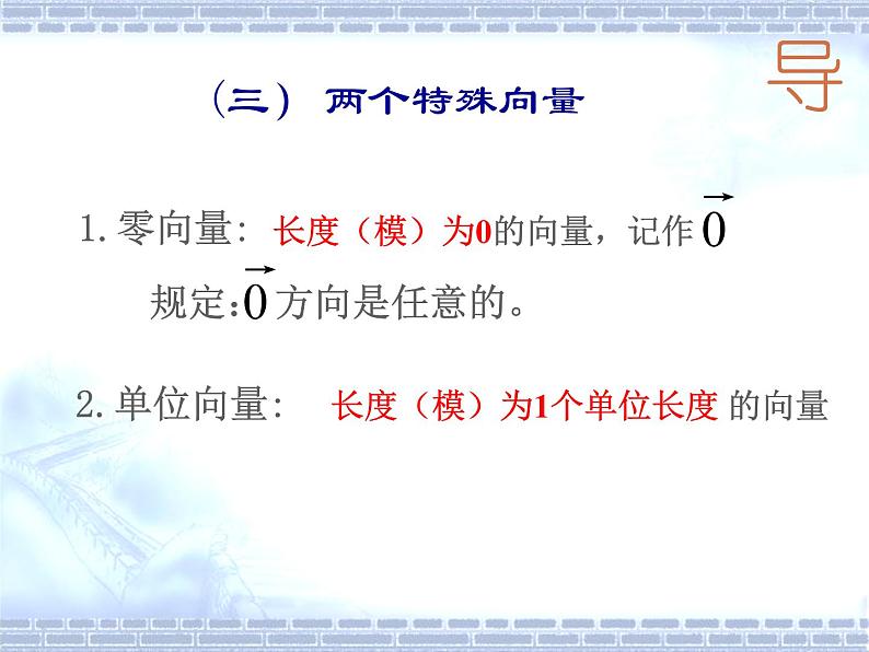 高中数学北师大版必修四 2.1.2向量的概念 课件（16张）第5页