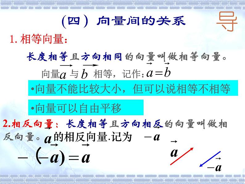 高中数学北师大版必修四 2.1.2向量的概念 课件（16张）第6页