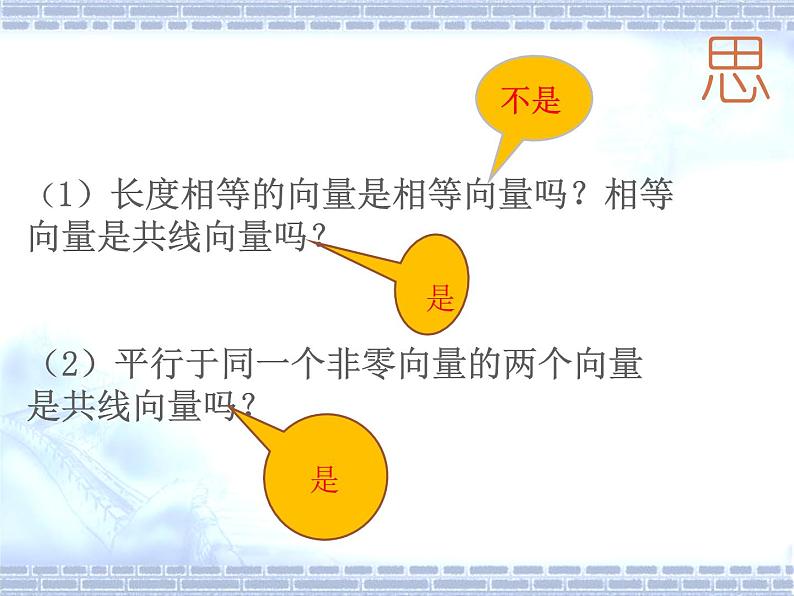 高中数学北师大版必修四 2.1.2向量的概念 课件（16张）第8页